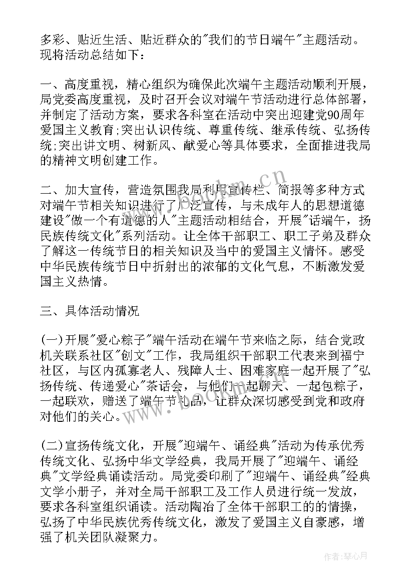 最新端午节活动总结报告 端午节活动总结报告端午节活动总结(模板5篇)