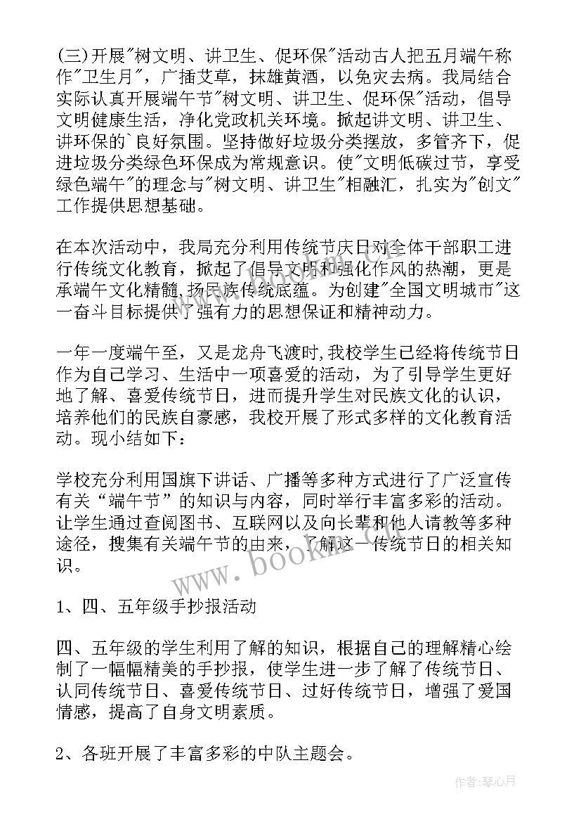 最新端午节活动总结报告 端午节活动总结报告端午节活动总结(模板5篇)