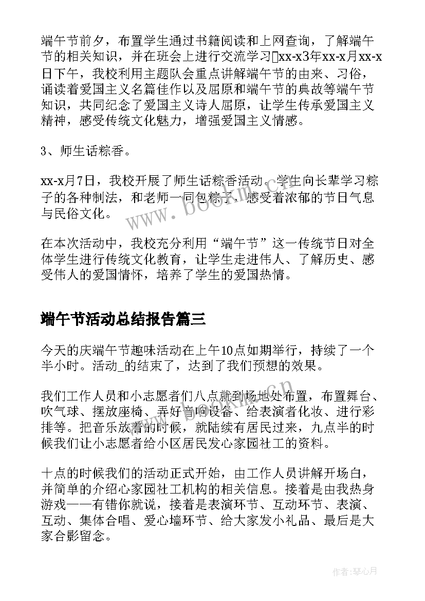 最新端午节活动总结报告 端午节活动总结报告端午节活动总结(模板5篇)