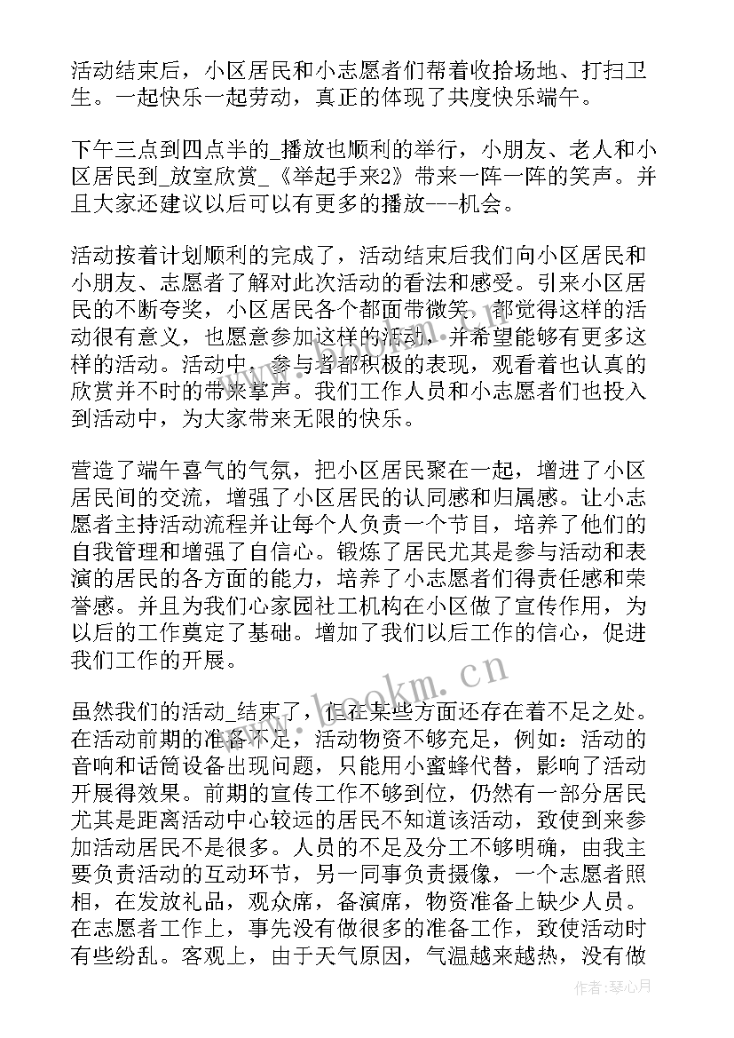 最新端午节活动总结报告 端午节活动总结报告端午节活动总结(模板5篇)