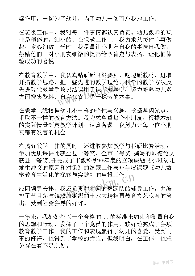 党员登高计划书 党员登高计划自评(汇总5篇)