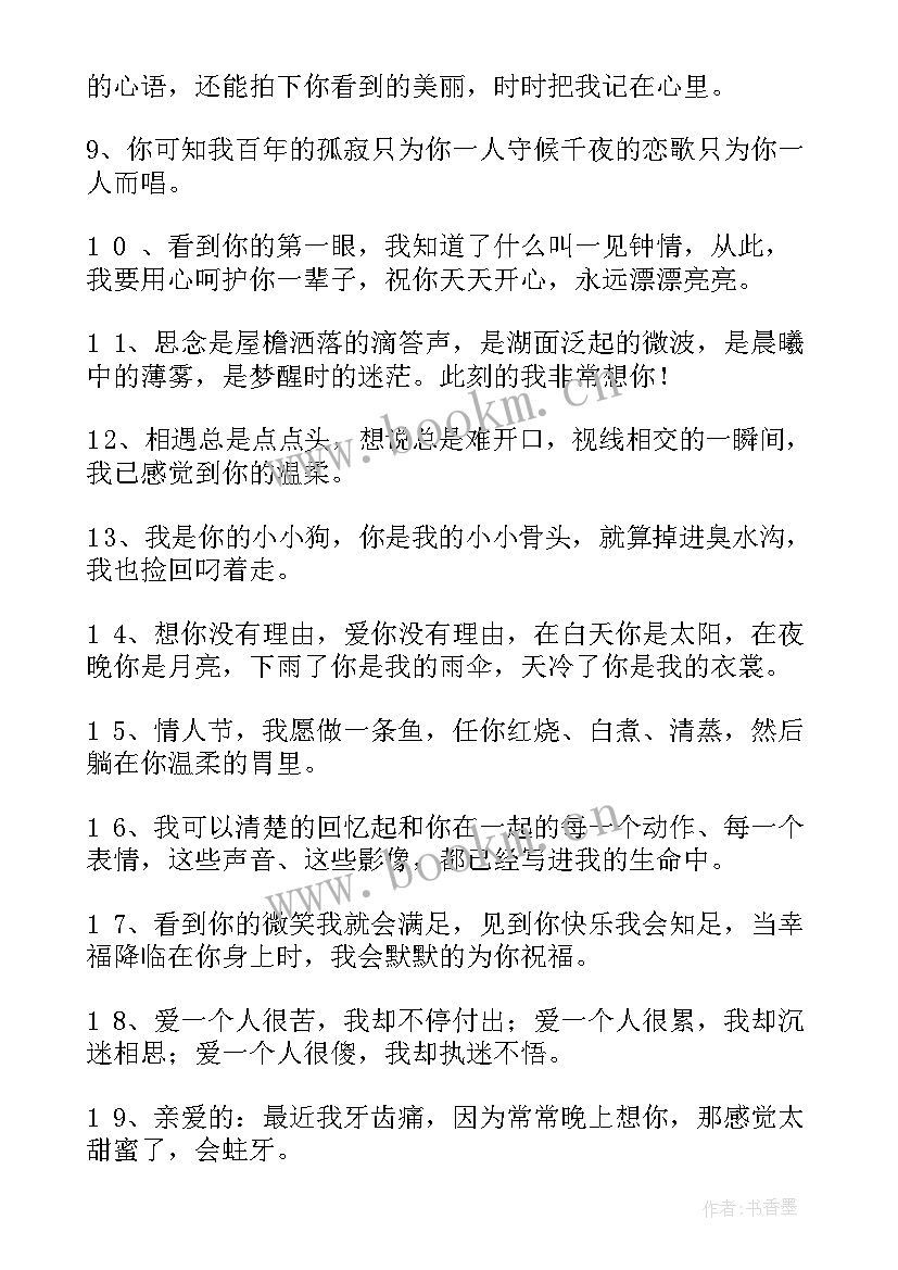 最新爱情表白最感动的情书 打动人心爱情表白句子(优质7篇)