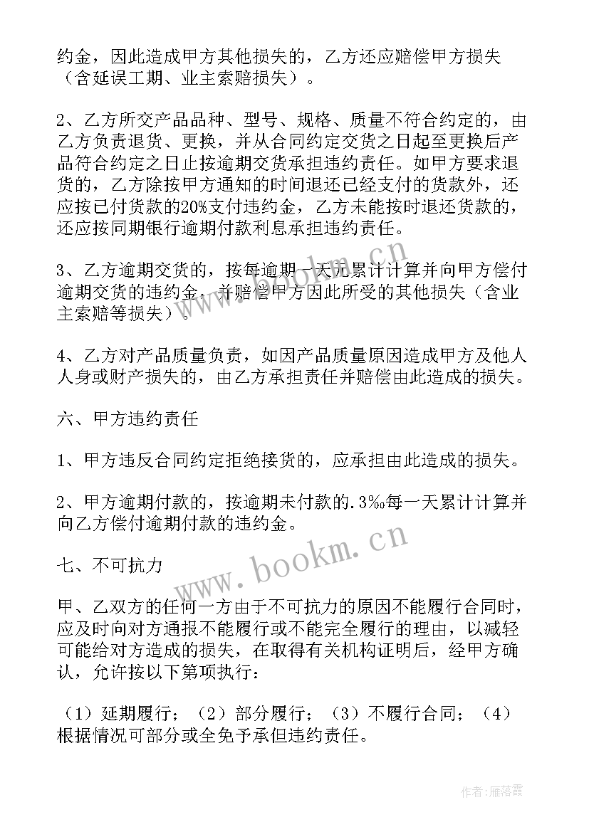 最新绿化苗木购销合同书(大全5篇)