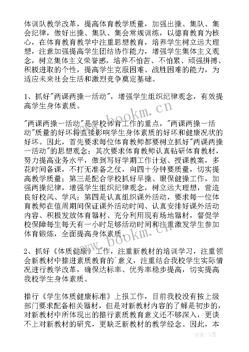 最新小学体育老师工作计划(优质6篇)