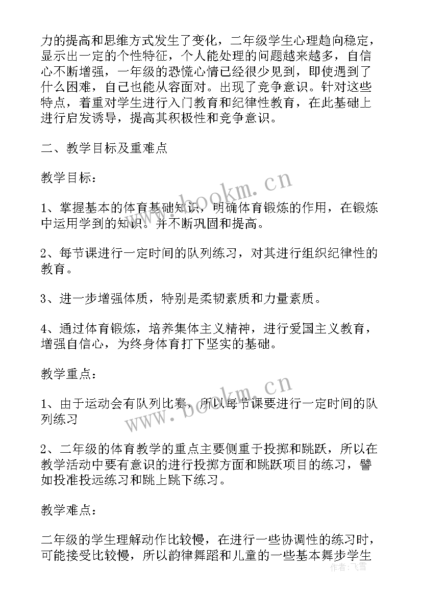 最新小学体育老师工作计划(优质6篇)