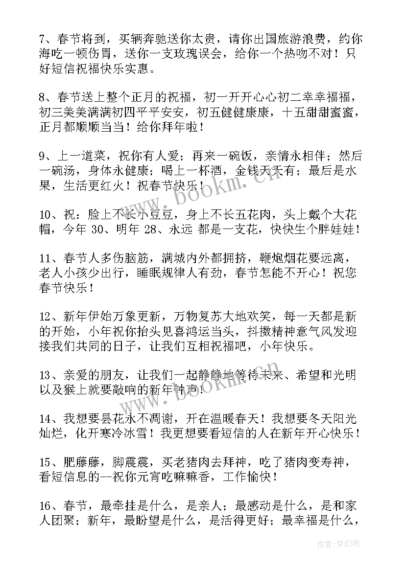 最新兔年祝福语 春节温馨的短信祝福语(汇总5篇)