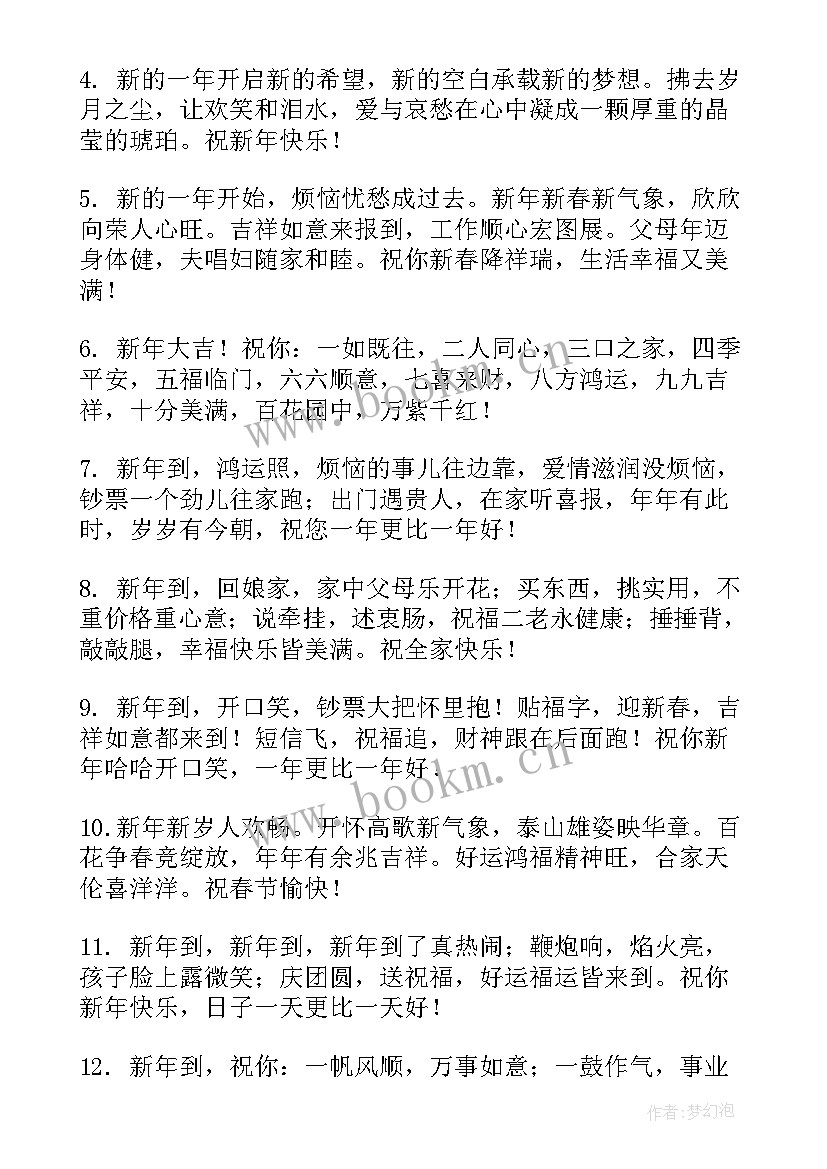 最新兔年祝福语 春节温馨的短信祝福语(汇总5篇)