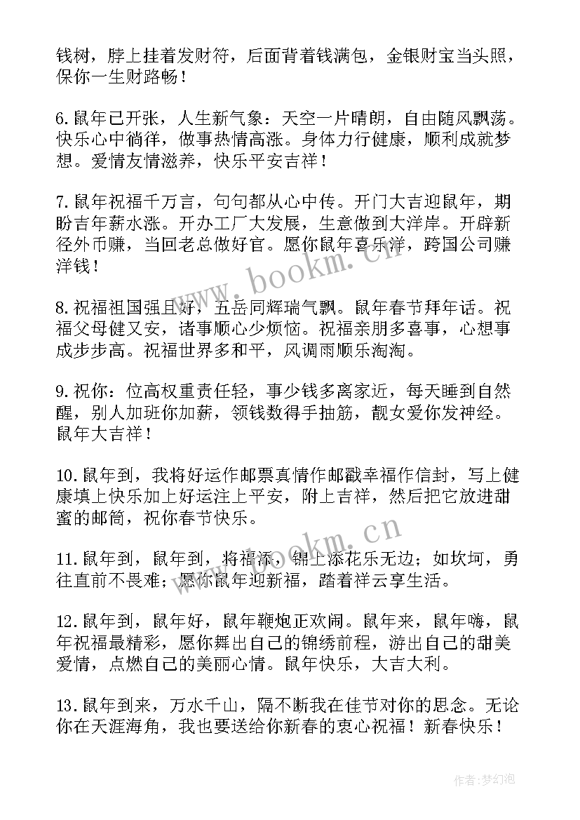 最新兔年祝福语 春节温馨的短信祝福语(汇总5篇)