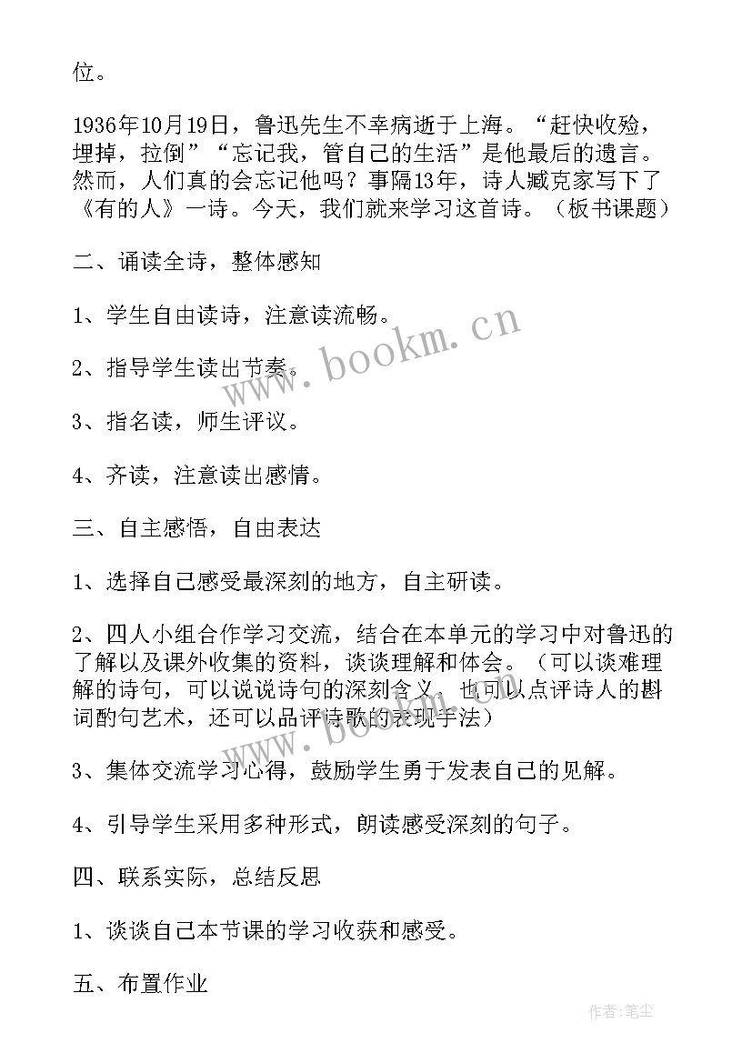 九上语文人教版必背古诗文 语文有的人教案(优秀8篇)