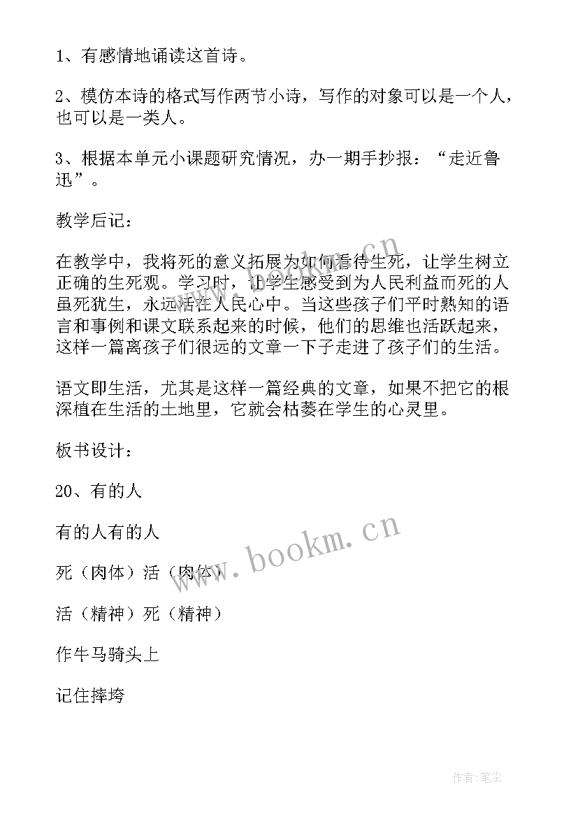 九上语文人教版必背古诗文 语文有的人教案(优秀8篇)