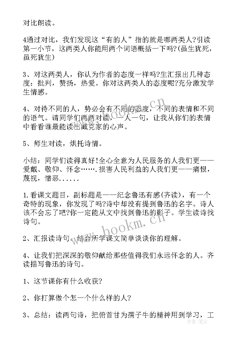 九上语文人教版必背古诗文 语文有的人教案(优秀8篇)