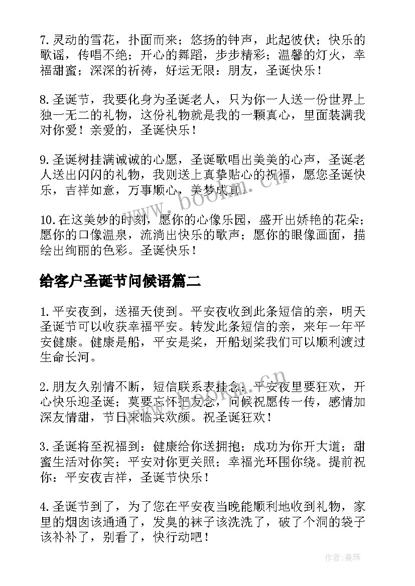 2023年给客户圣诞节问候语 圣诞节写给客户的祝福语(优秀7篇)