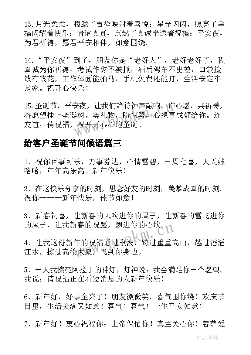 2023年给客户圣诞节问候语 圣诞节写给客户的祝福语(优秀7篇)