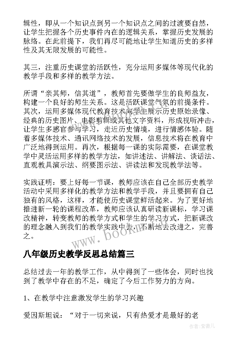 2023年八年级历史教学反思总结 八年级历史教学反思(模板9篇)