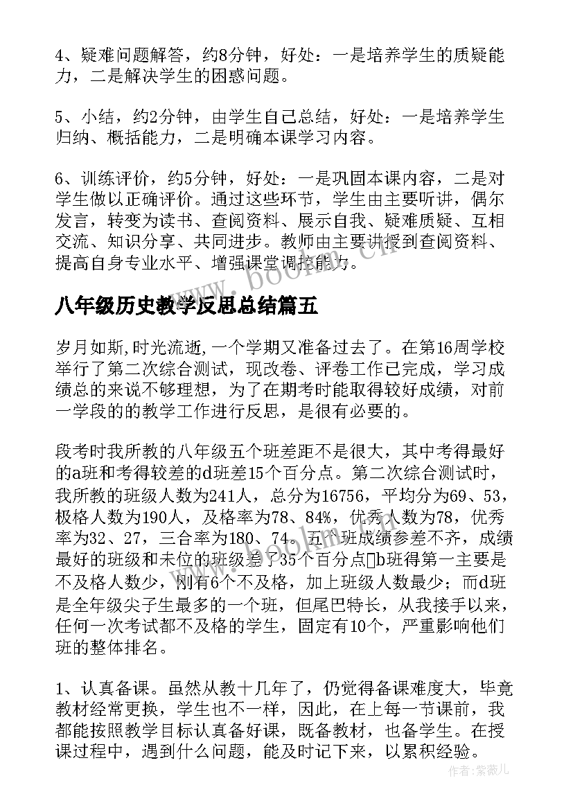 2023年八年级历史教学反思总结 八年级历史教学反思(模板9篇)