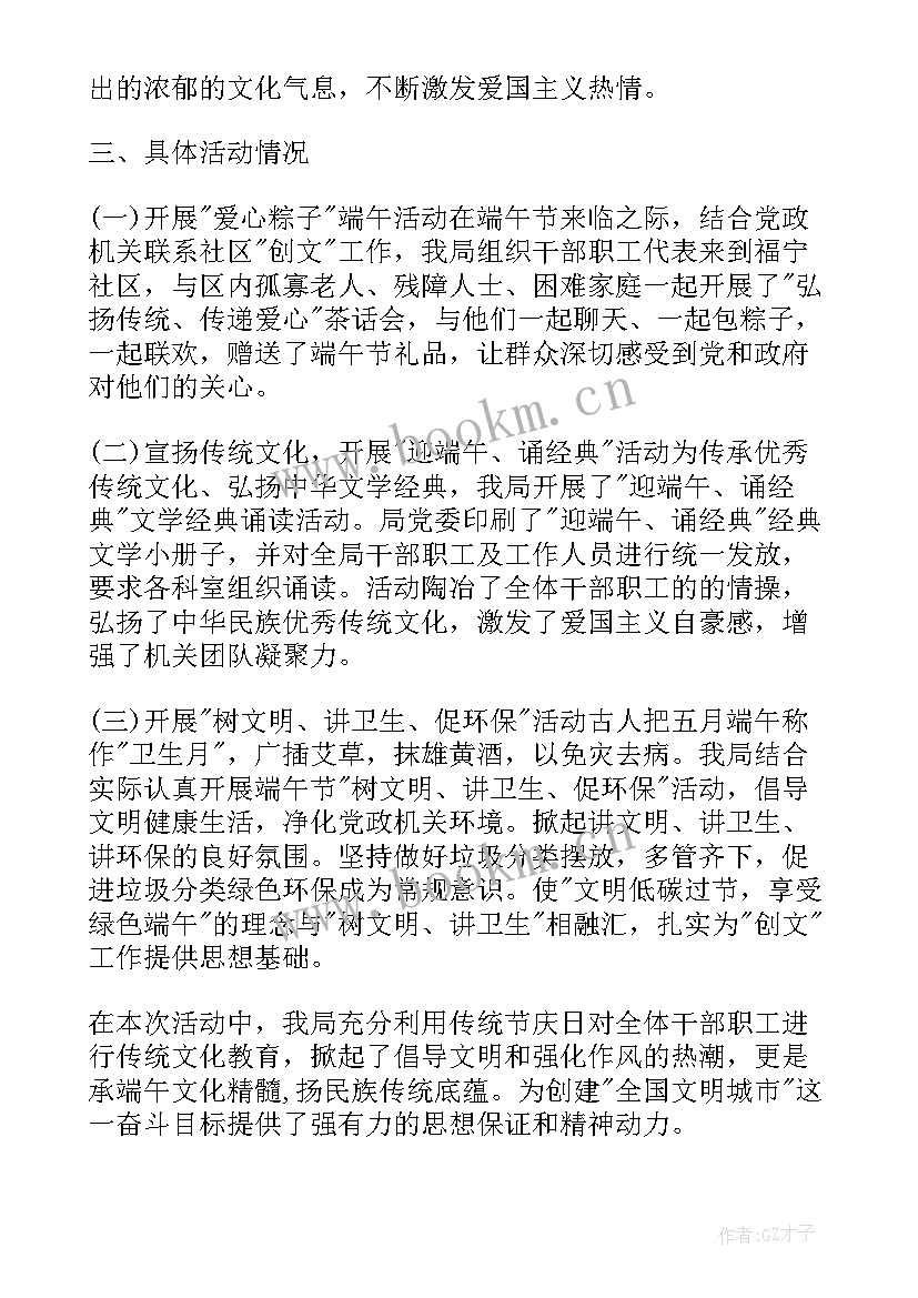 我们的节日端午节活动方案 我们的节日端午节总结(大全7篇)