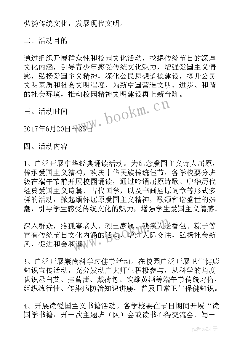 我们的节日端午节活动方案 我们的节日端午节总结(大全7篇)