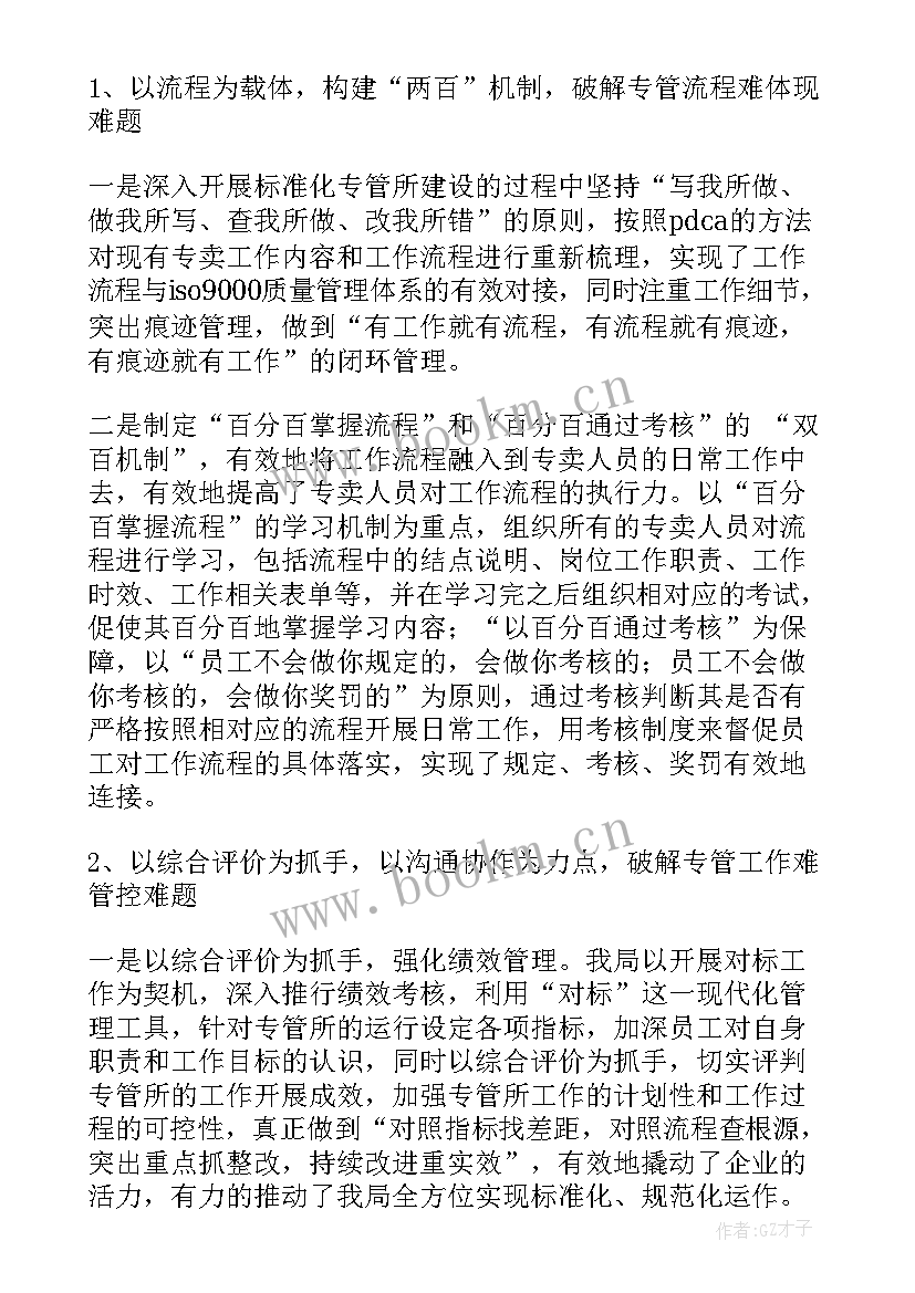 2023年标准化建设心得体会(精选5篇)