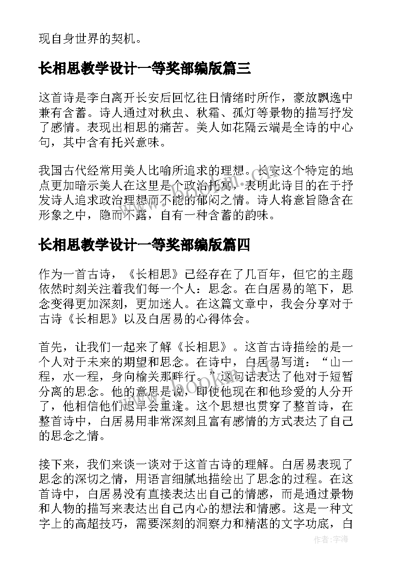 2023年长相思教学设计一等奖部编版(通用10篇)