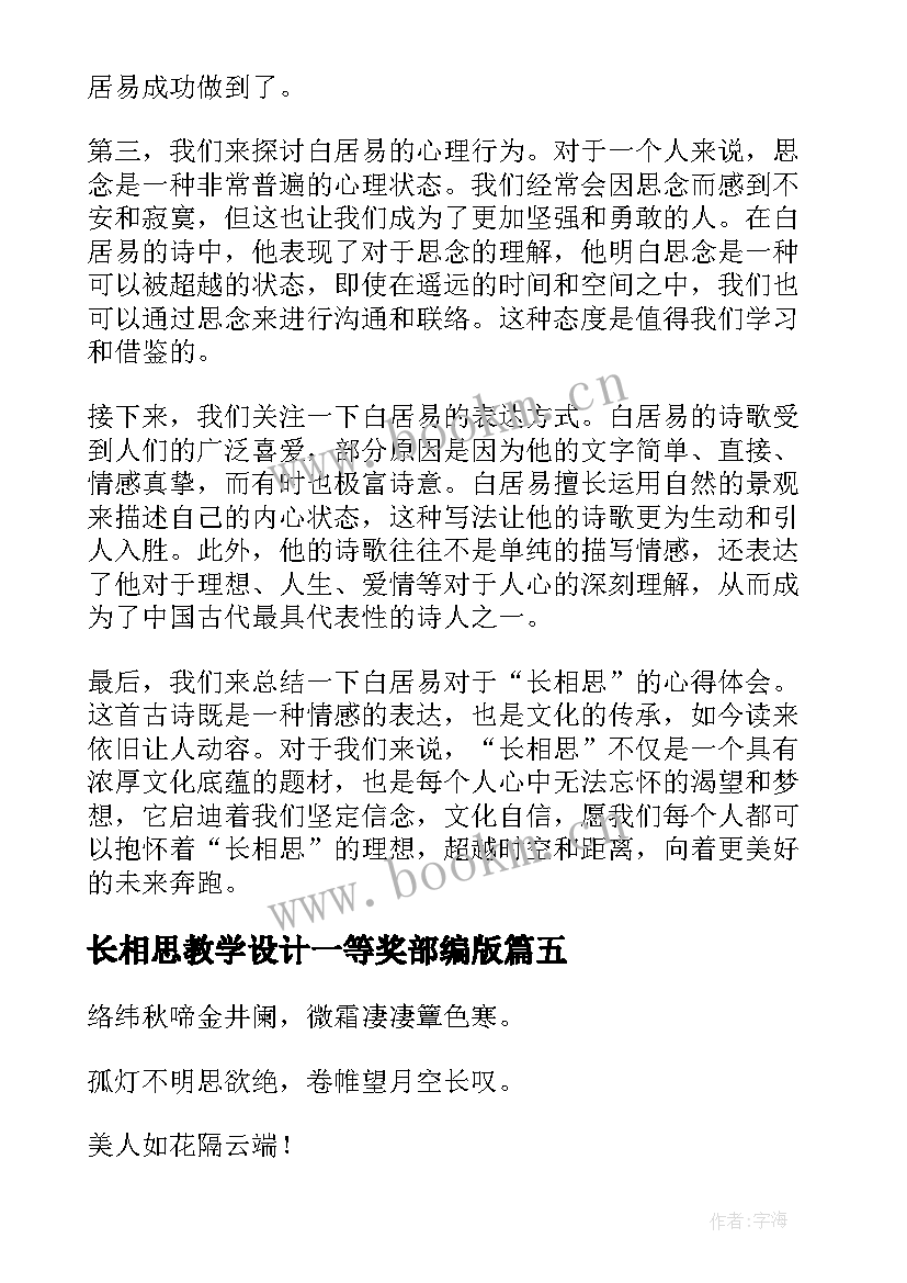 2023年长相思教学设计一等奖部编版(通用10篇)