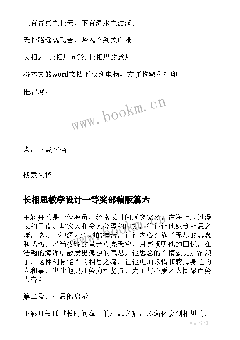 2023年长相思教学设计一等奖部编版(通用10篇)