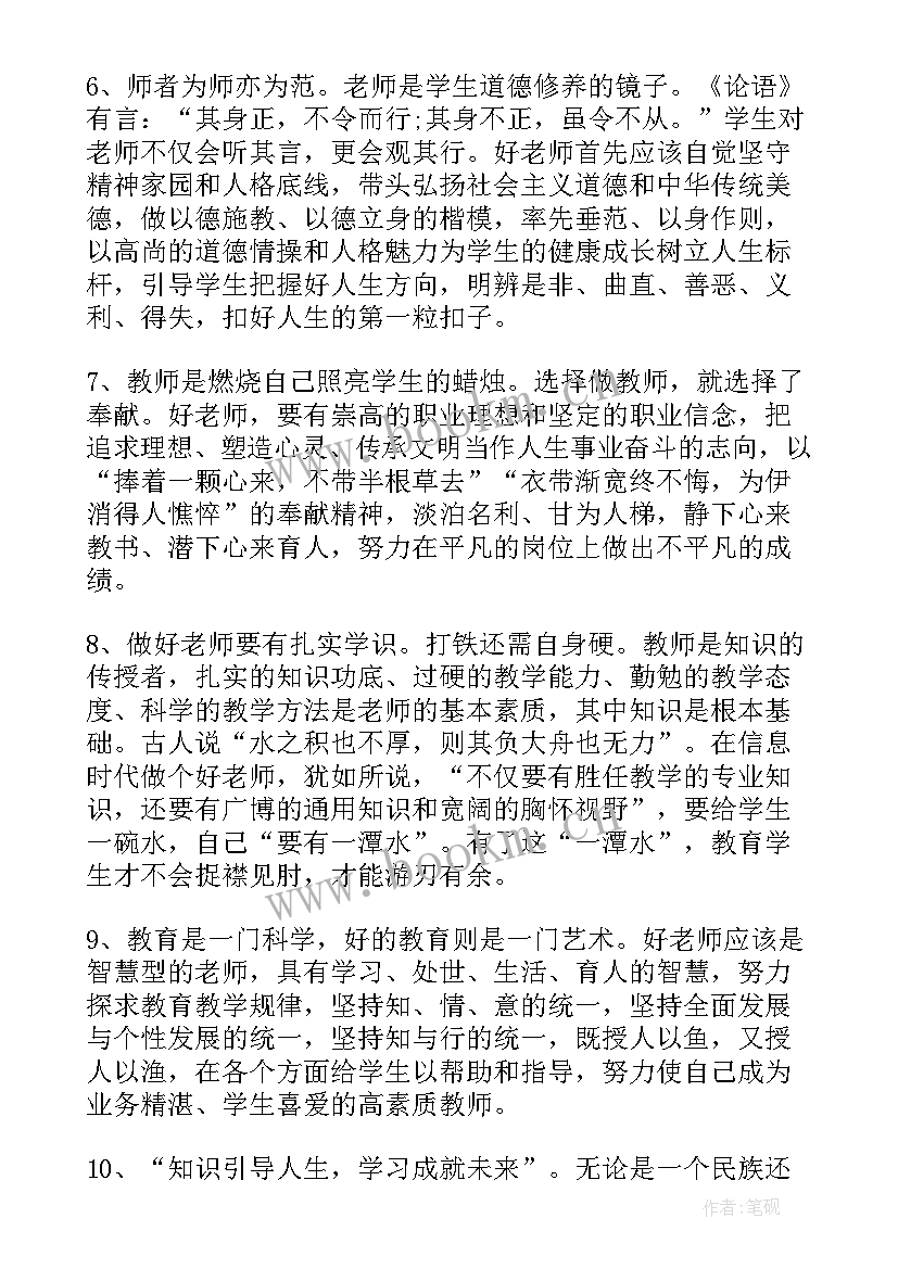 2023年新时代教师心得体会(大全5篇)