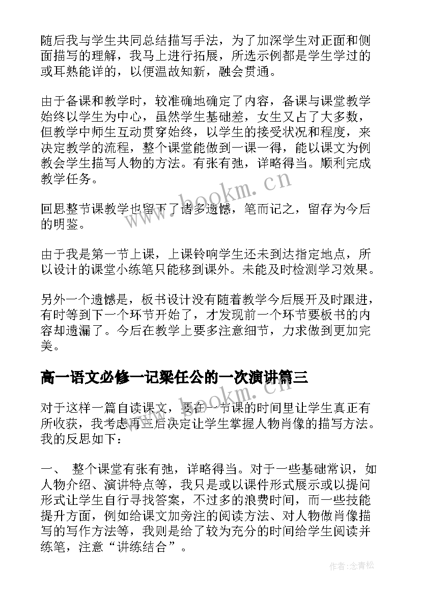 2023年高一语文必修一记梁任公的一次演讲(汇总5篇)