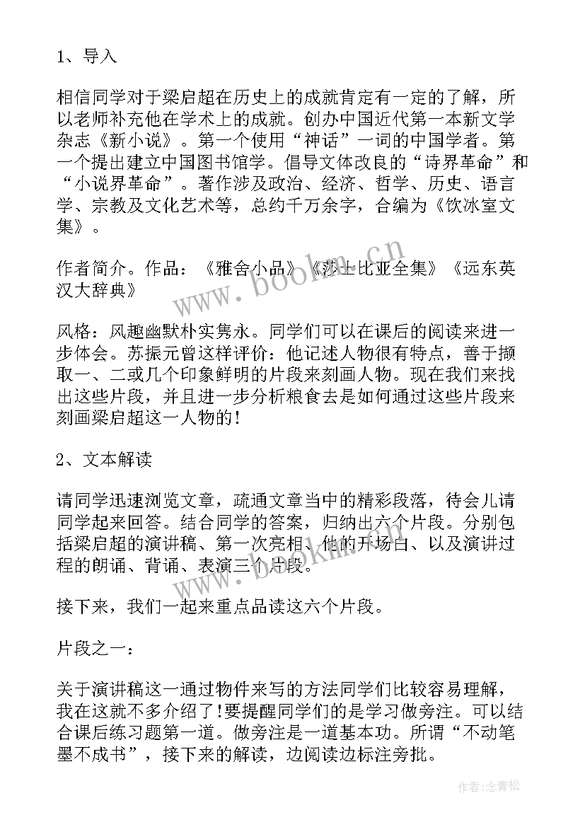 2023年高一语文必修一记梁任公的一次演讲(汇总5篇)