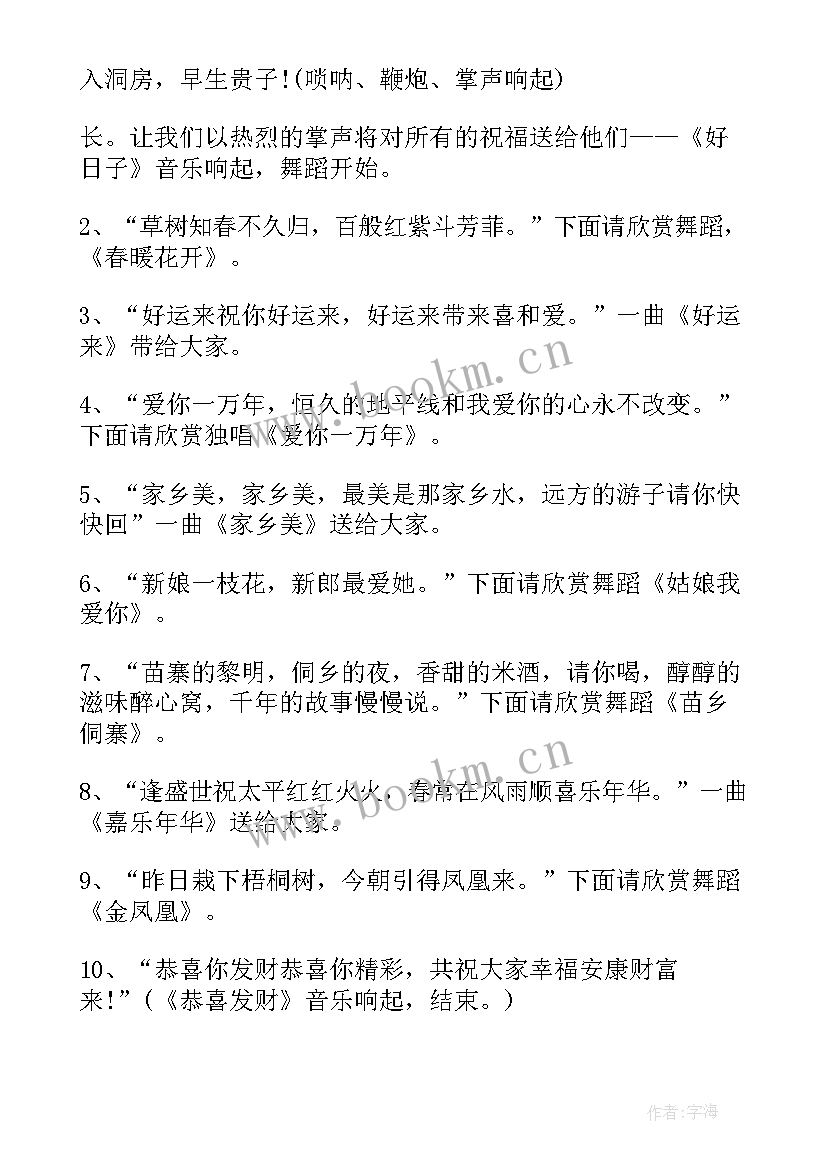 最新三八妇女节主持台词 新年晚会主持人开场白结束语(优秀10篇)