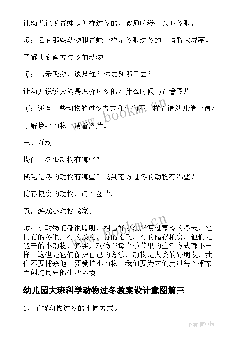 幼儿园大班科学动物过冬教案设计意图(汇总8篇)