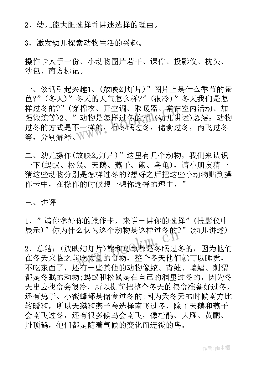 幼儿园大班科学动物过冬教案设计意图(汇总8篇)