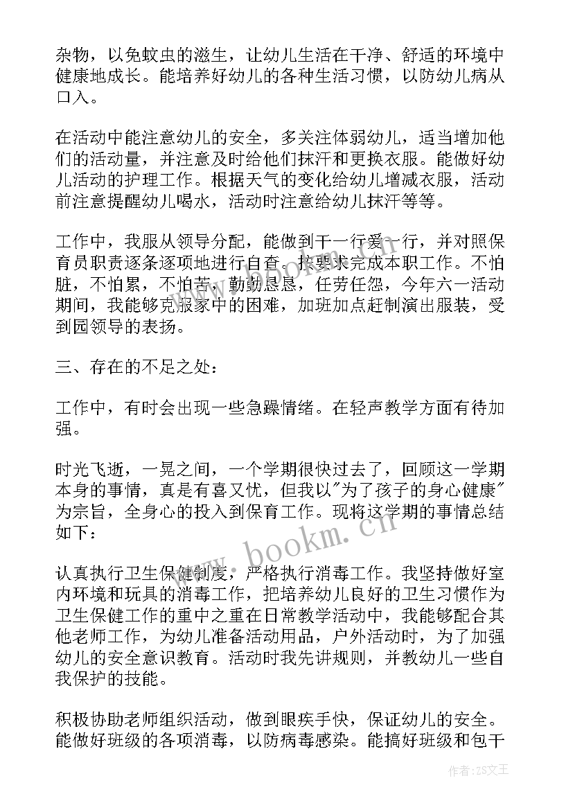 最新中班保育员月份工作小结 幼儿园中班保育员四月份工作总结(通用5篇)