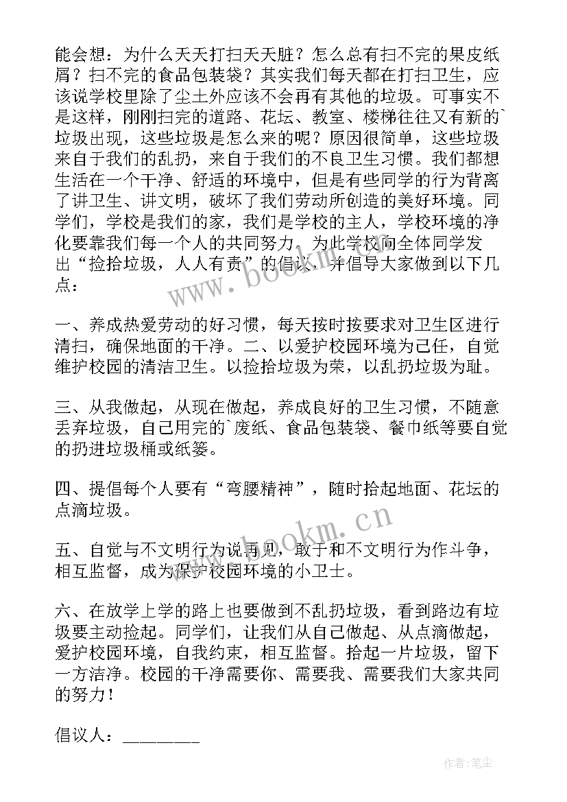 不随手扔垃圾宣传标语 随手乱扔垃圾倡议书(优质10篇)