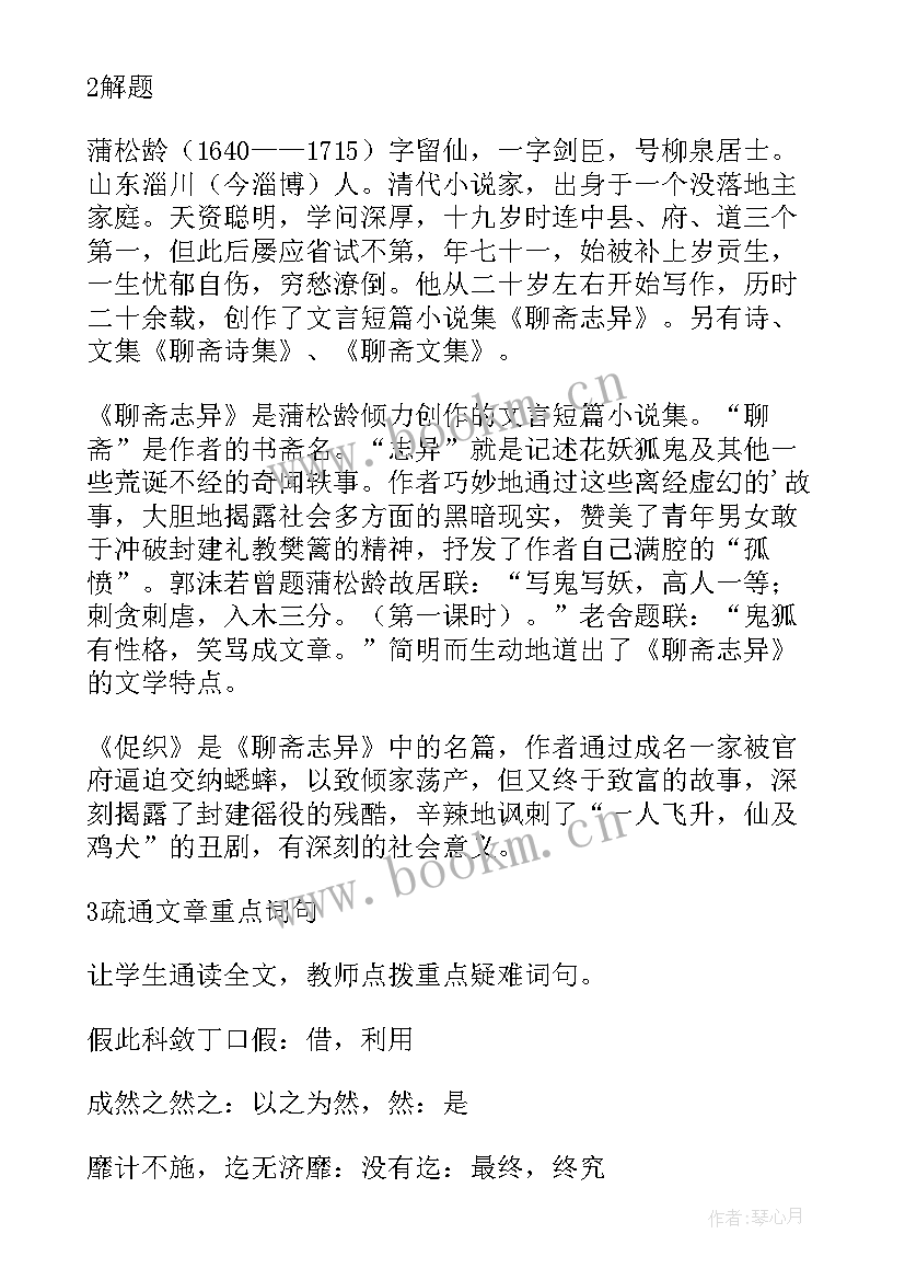 促织教学设计一等奖(大全5篇)