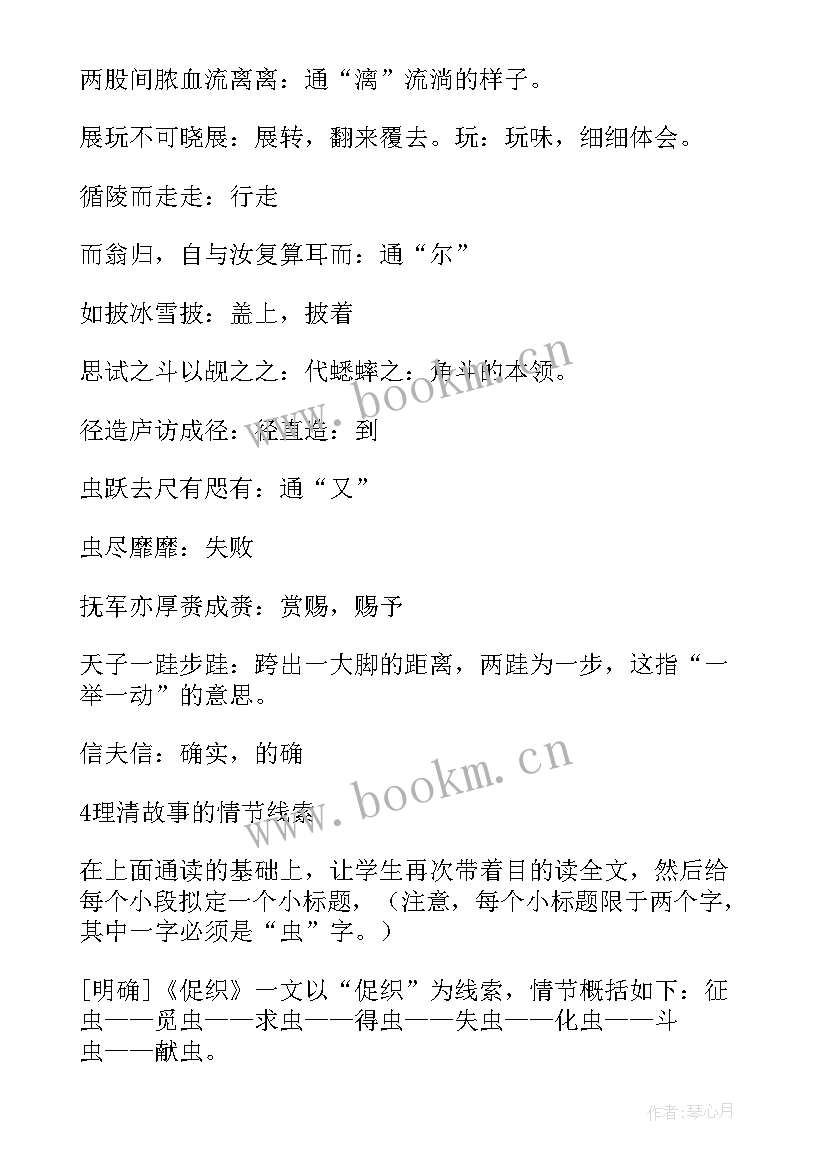 促织教学设计一等奖(大全5篇)