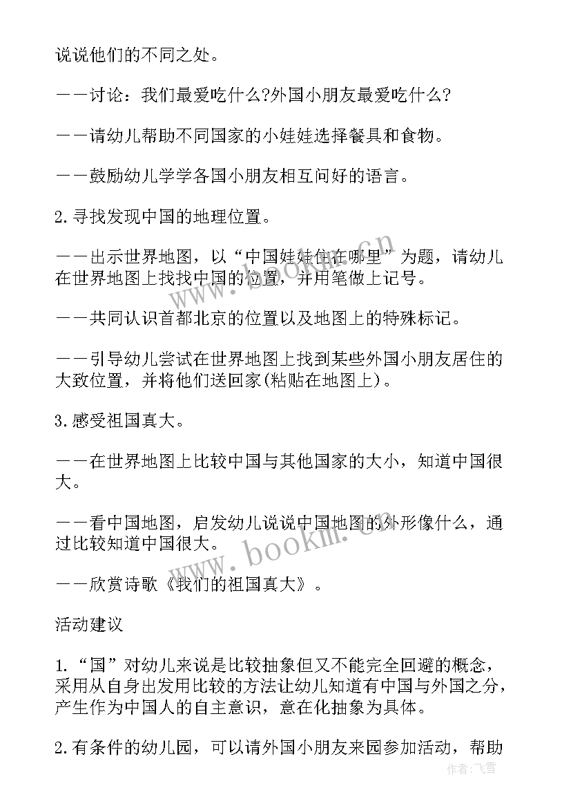 最新大班语言活动大中国教案设计(实用5篇)