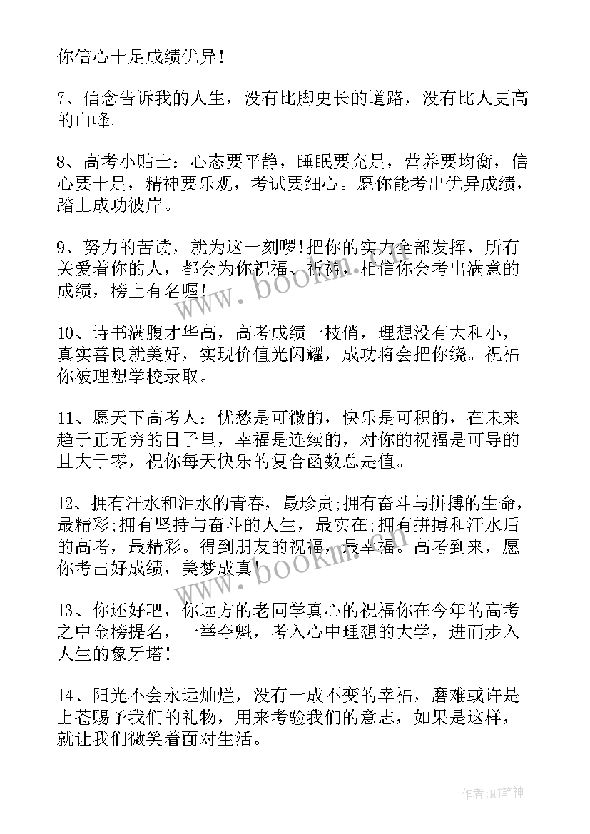 最新高三加油的祝福语(优质9篇)