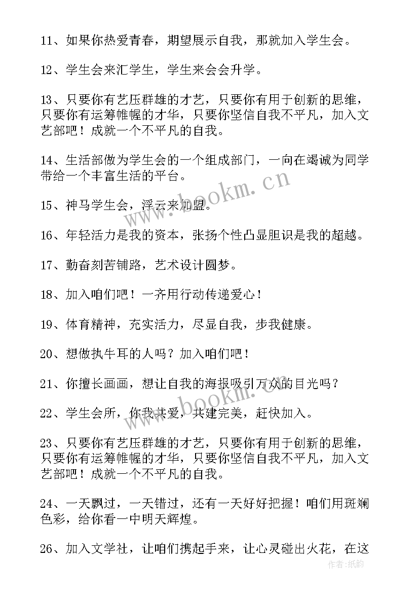 最新历史社团招新标语(汇总8篇)