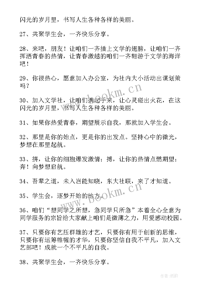 最新历史社团招新标语(汇总8篇)