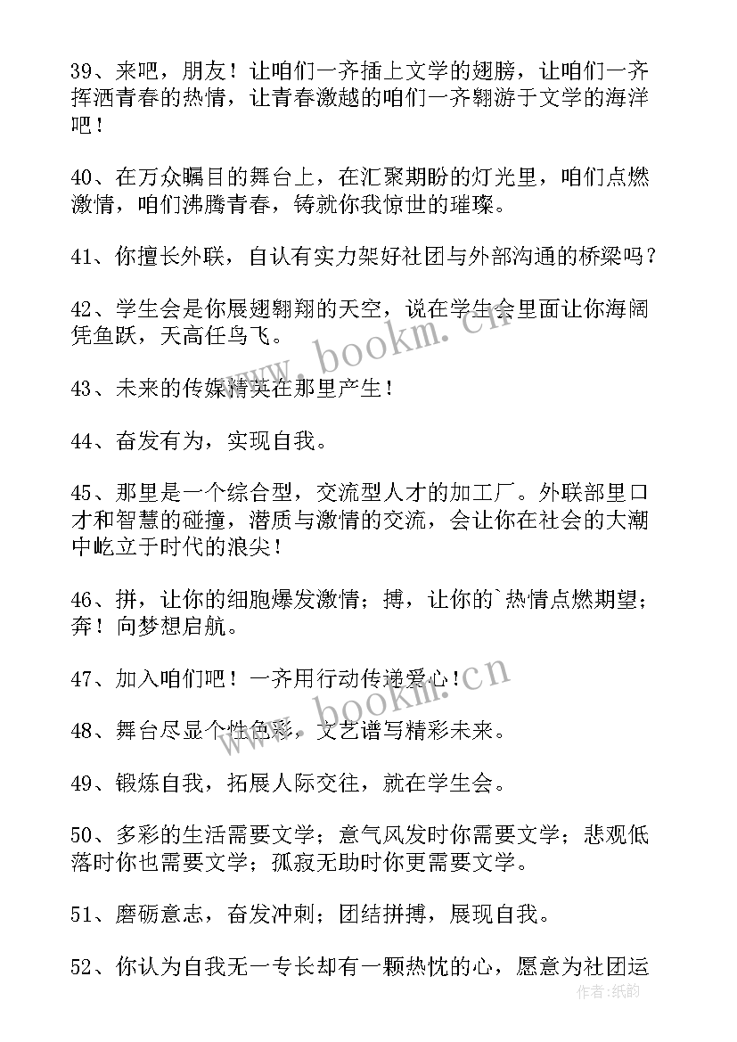 最新历史社团招新标语(汇总8篇)