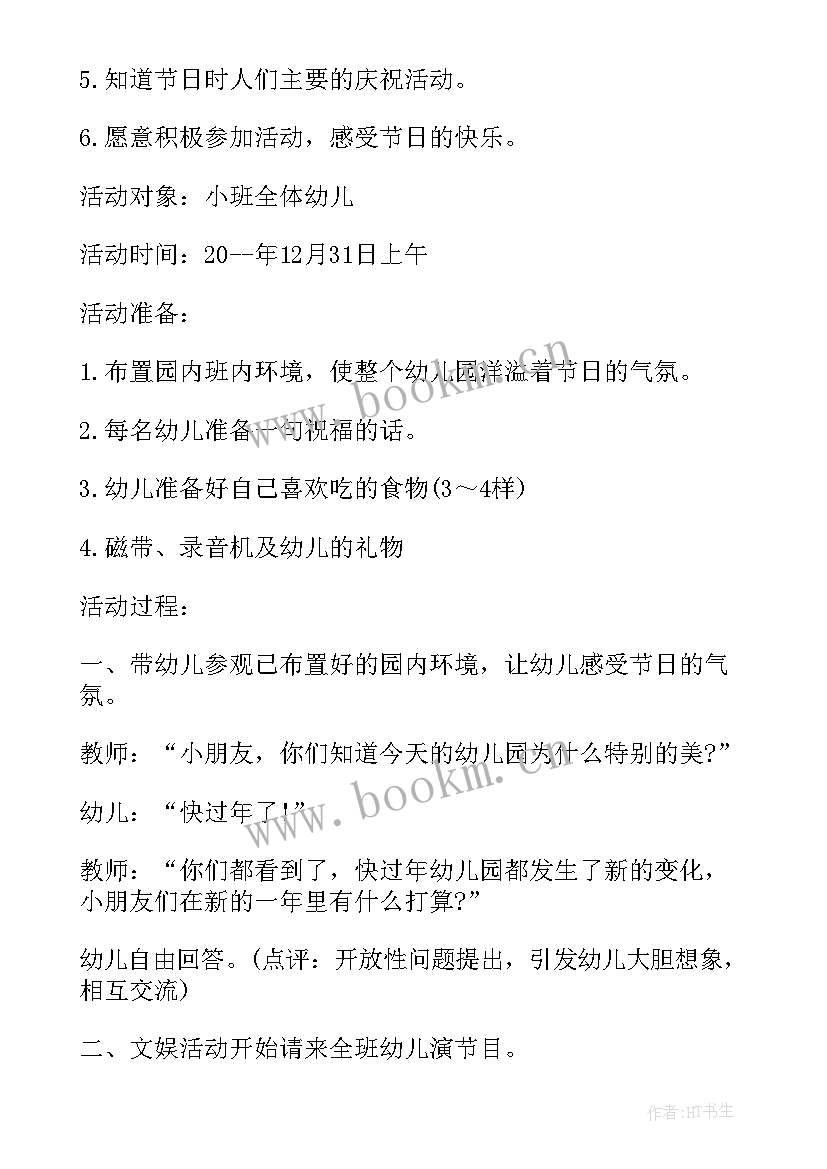 最新庆祝中秋节活动方案幼儿园教案(通用6篇)