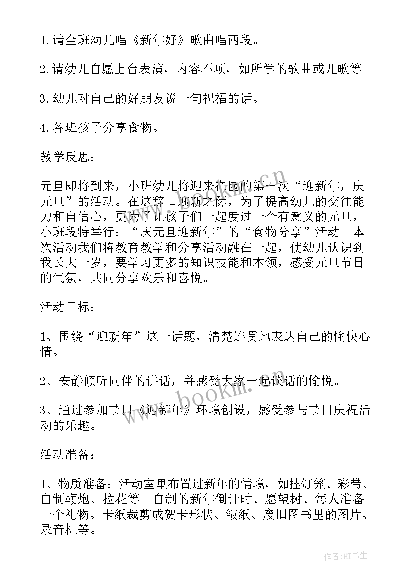 最新庆祝中秋节活动方案幼儿园教案(通用6篇)