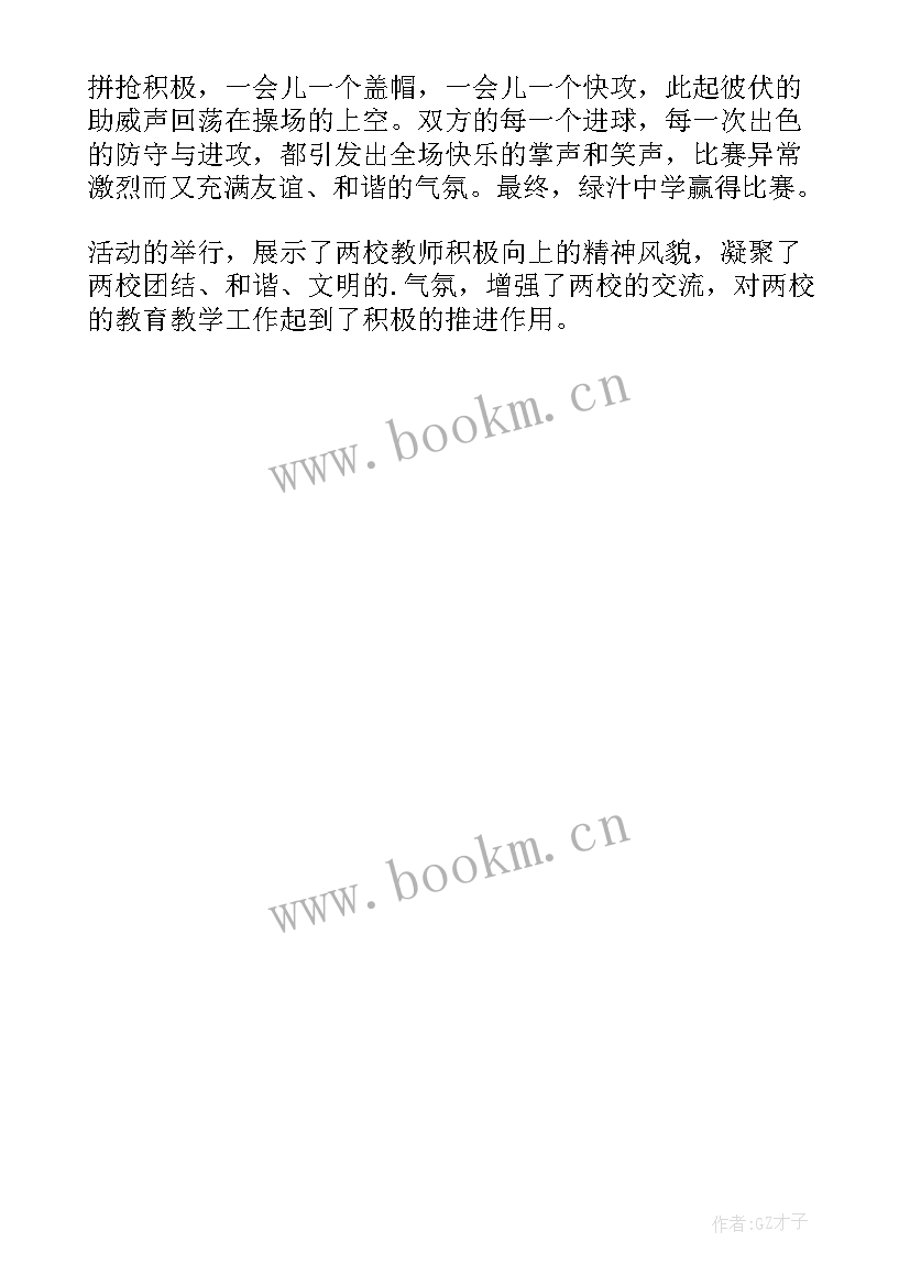 2023年篮球联谊赛活动方案(实用5篇)