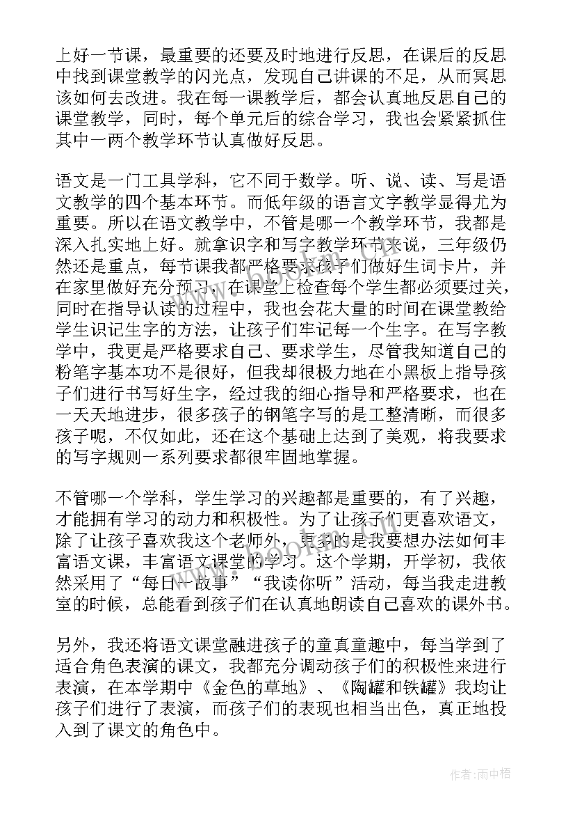 最新三年级语文教学工作总结第一学期 三年级语文教学工作总结(实用5篇)