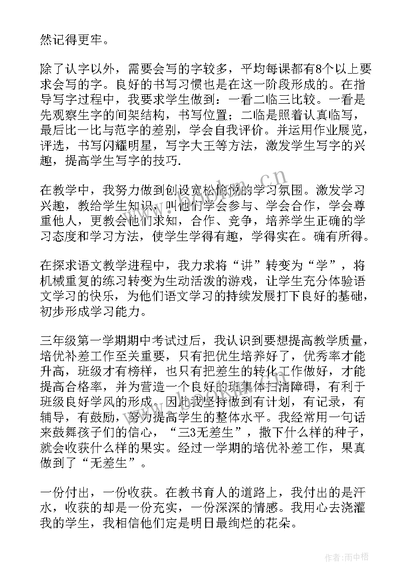 最新三年级语文教学工作总结第一学期 三年级语文教学工作总结(实用5篇)