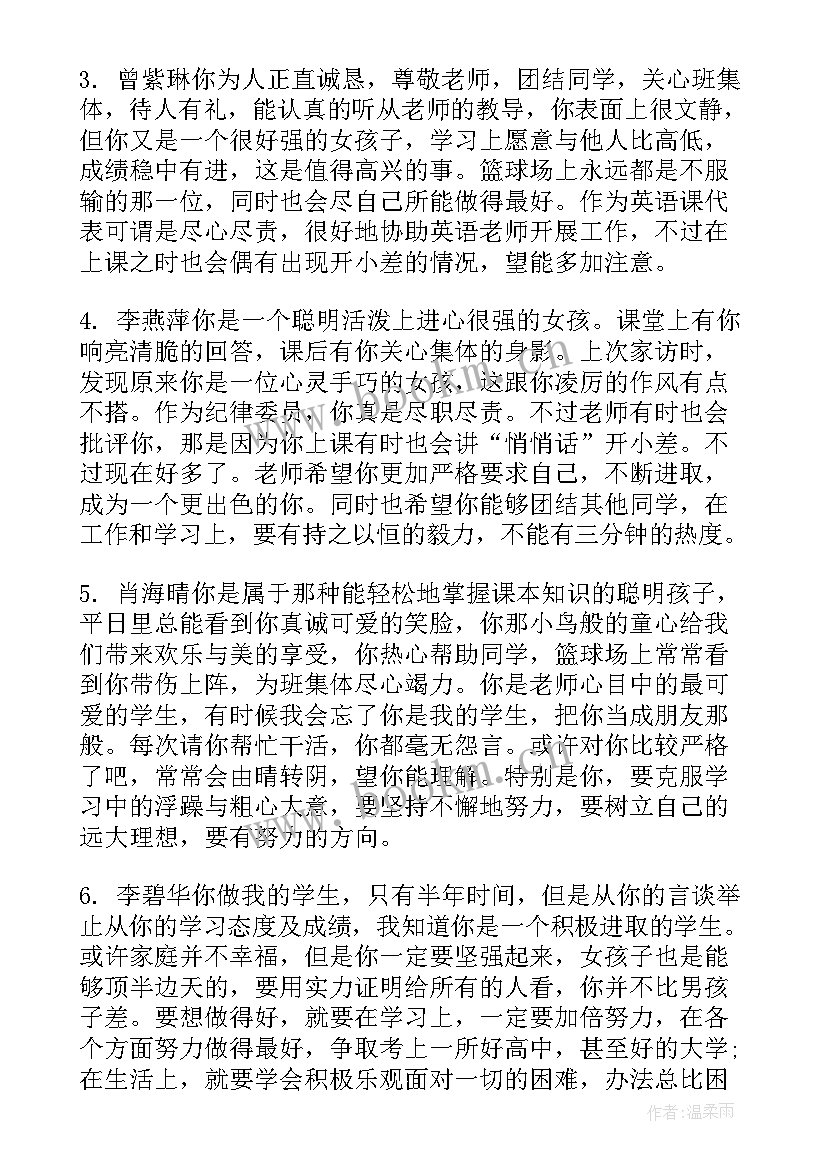 最新中学期末班主任评语(汇总9篇)