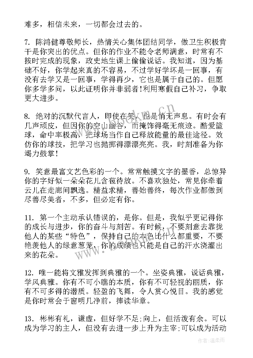 最新中学期末班主任评语(汇总9篇)