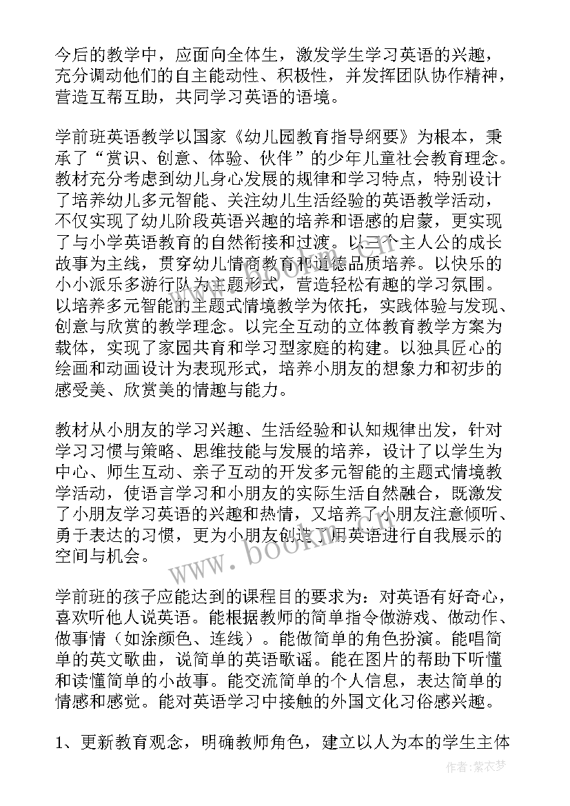 学前班下学期艺术教学计划(优秀10篇)