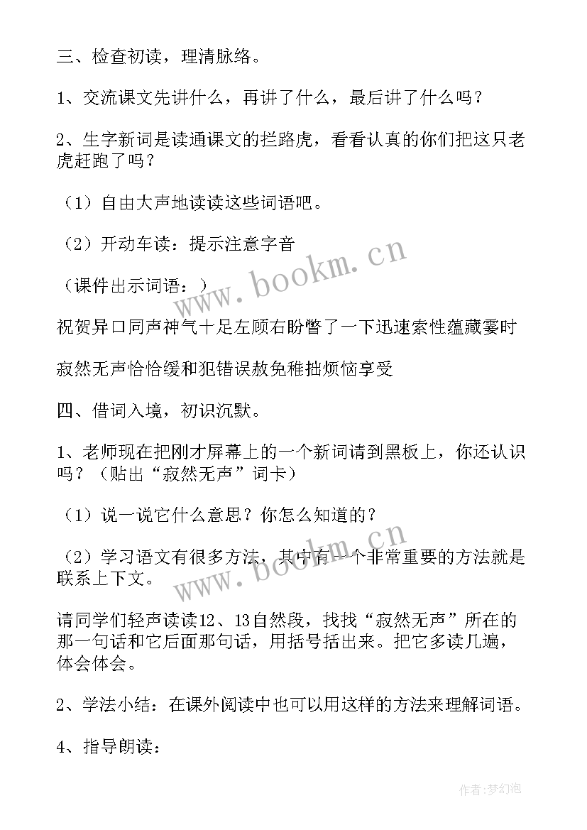 最新三年级语文可贵的沉默教案 三年级可贵的沉默教学反思(通用5篇)