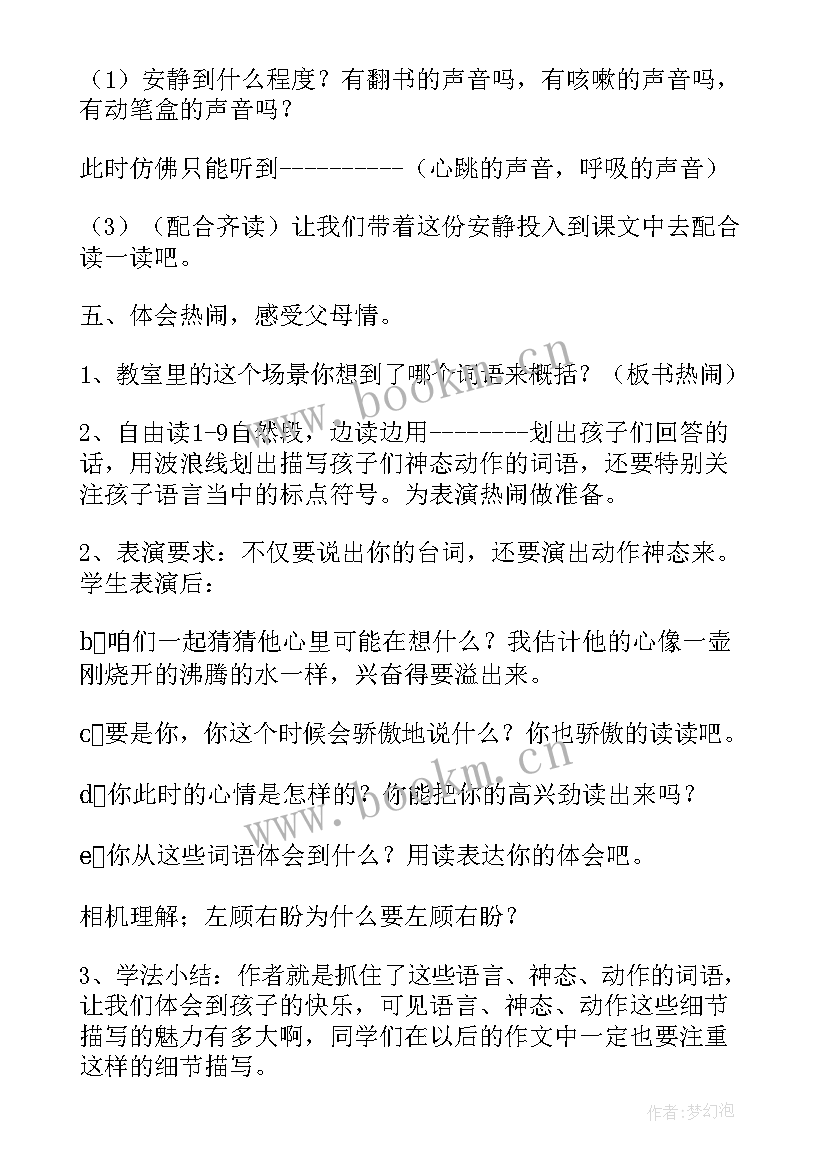 最新三年级语文可贵的沉默教案 三年级可贵的沉默教学反思(通用5篇)